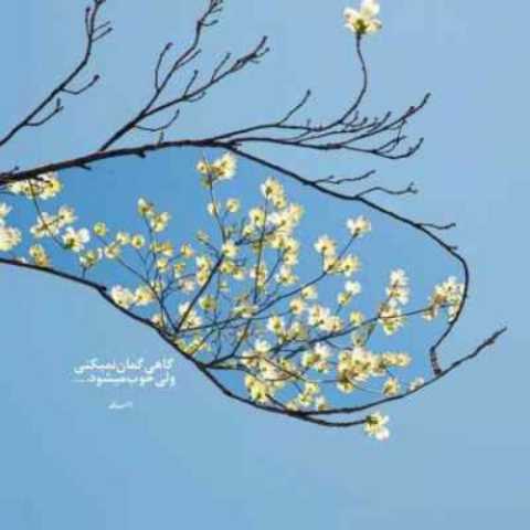 دانلود آهنگ سارن به نام شهر آروم